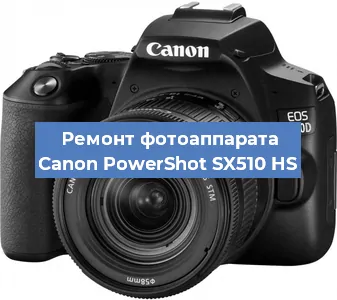 Ремонт фотоаппарата Canon PowerShot SX510 HS в Тюмени